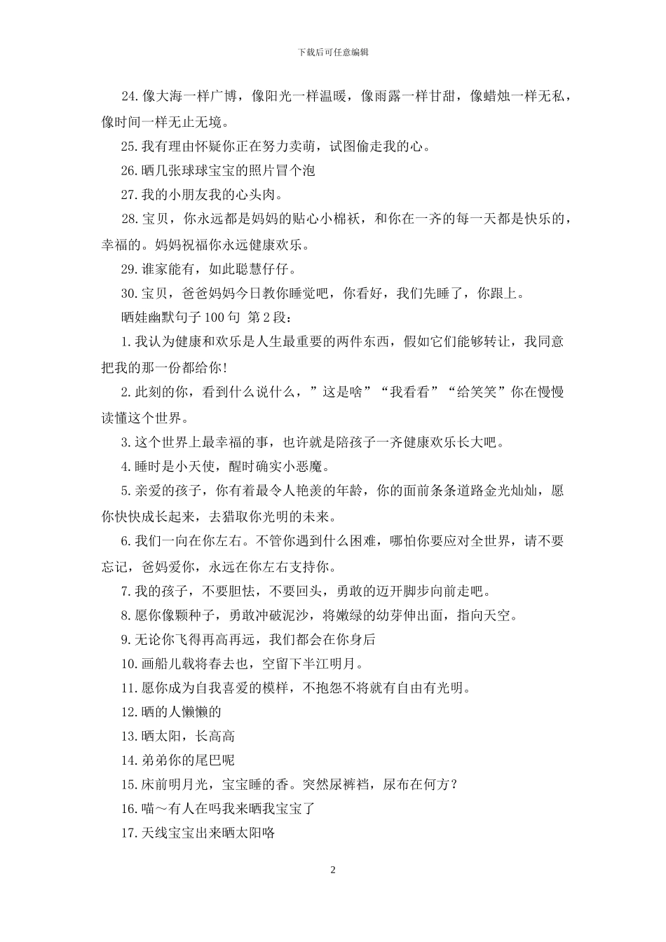 晒娃幽默句子100句_第2页