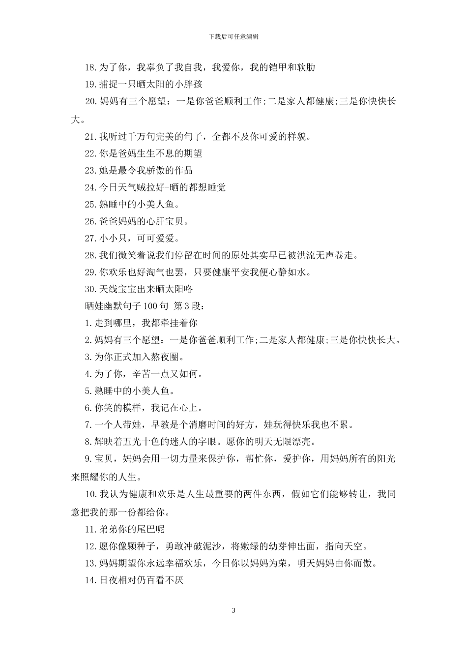 晒娃幽默句子100句_第3页