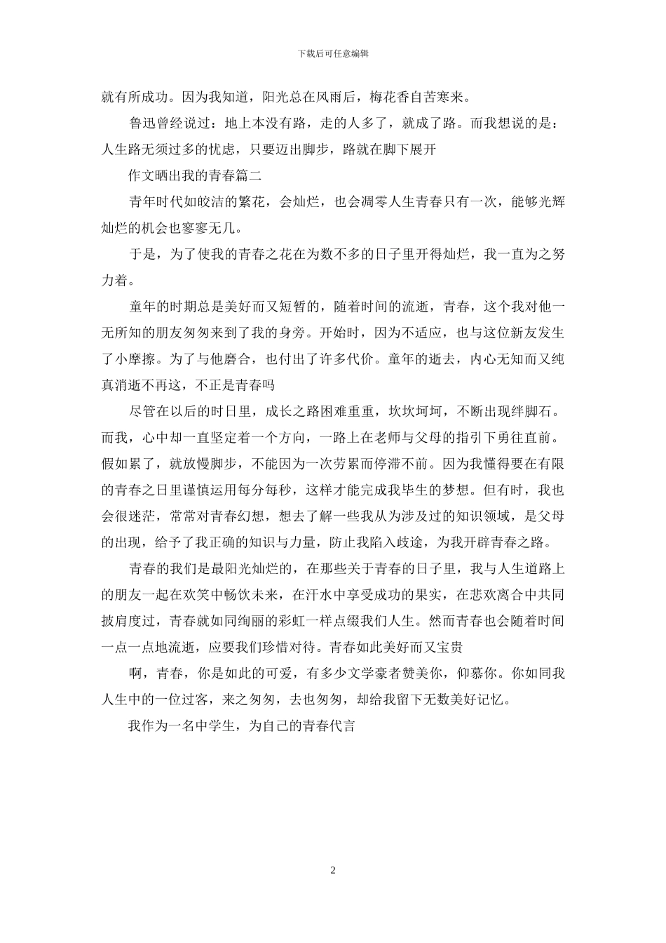 晒出我的青春500字作文_第2页