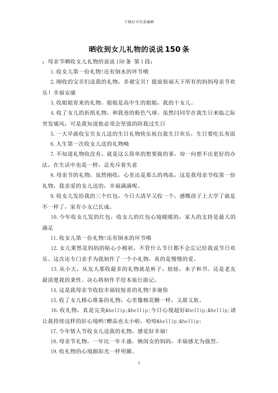 晒收到女儿礼物的说说150条_第1页