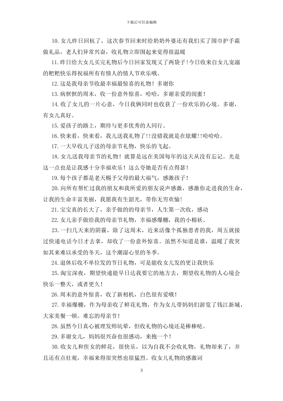 晒收到女儿礼物的说说150条_第3页