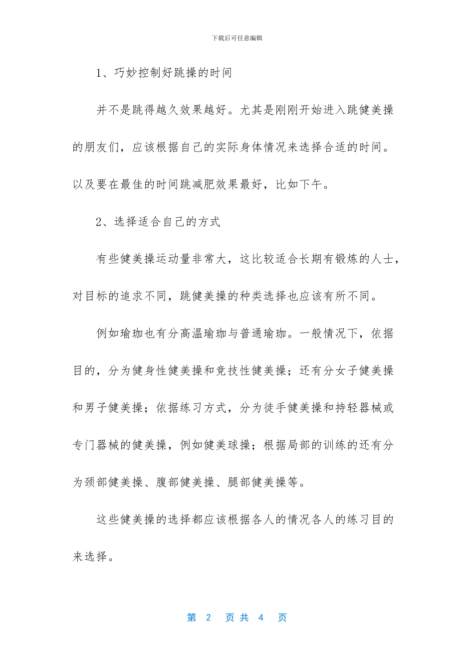 晚上减肥运动七个动作_第2页