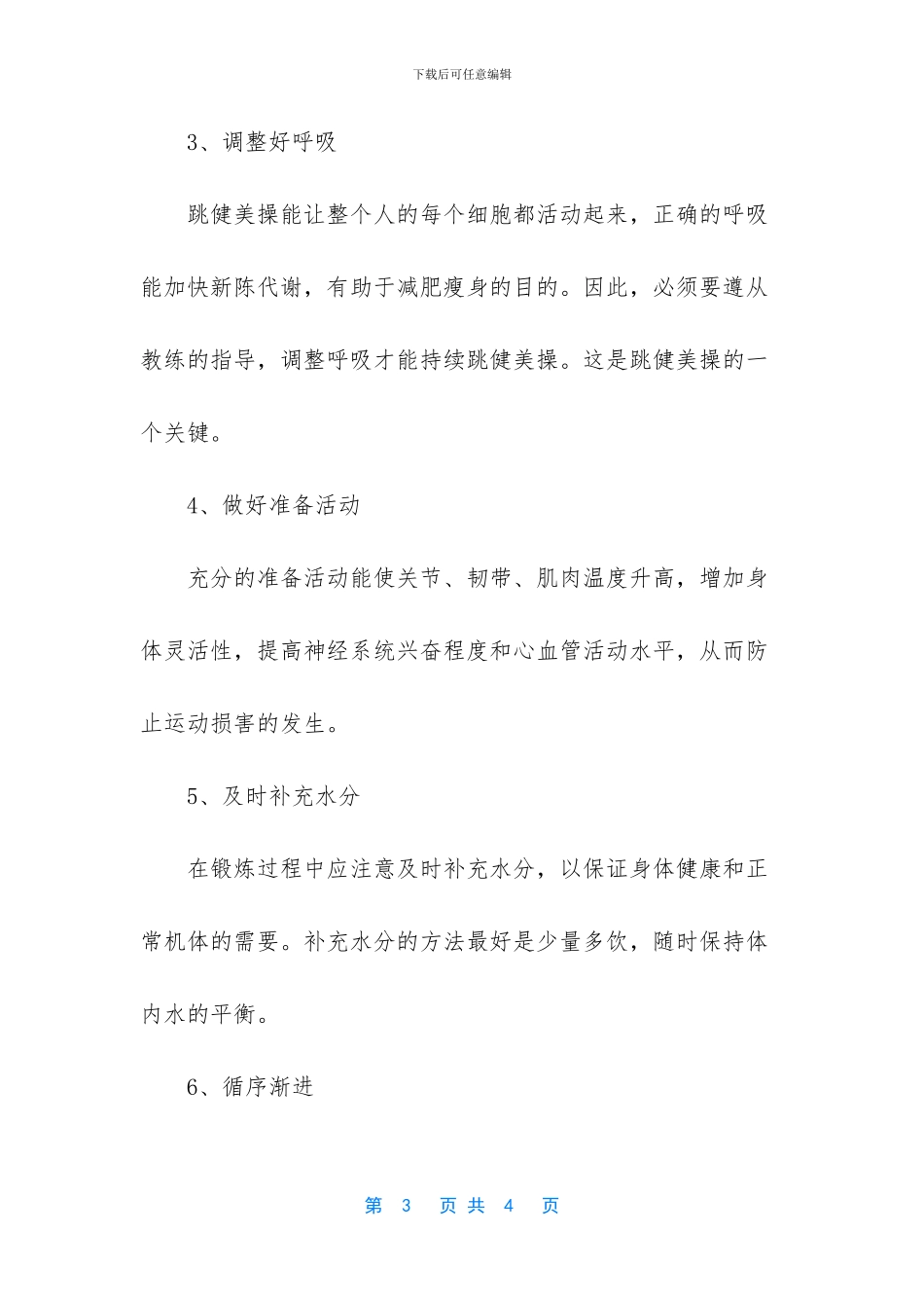 晚上减肥运动七个动作_第3页