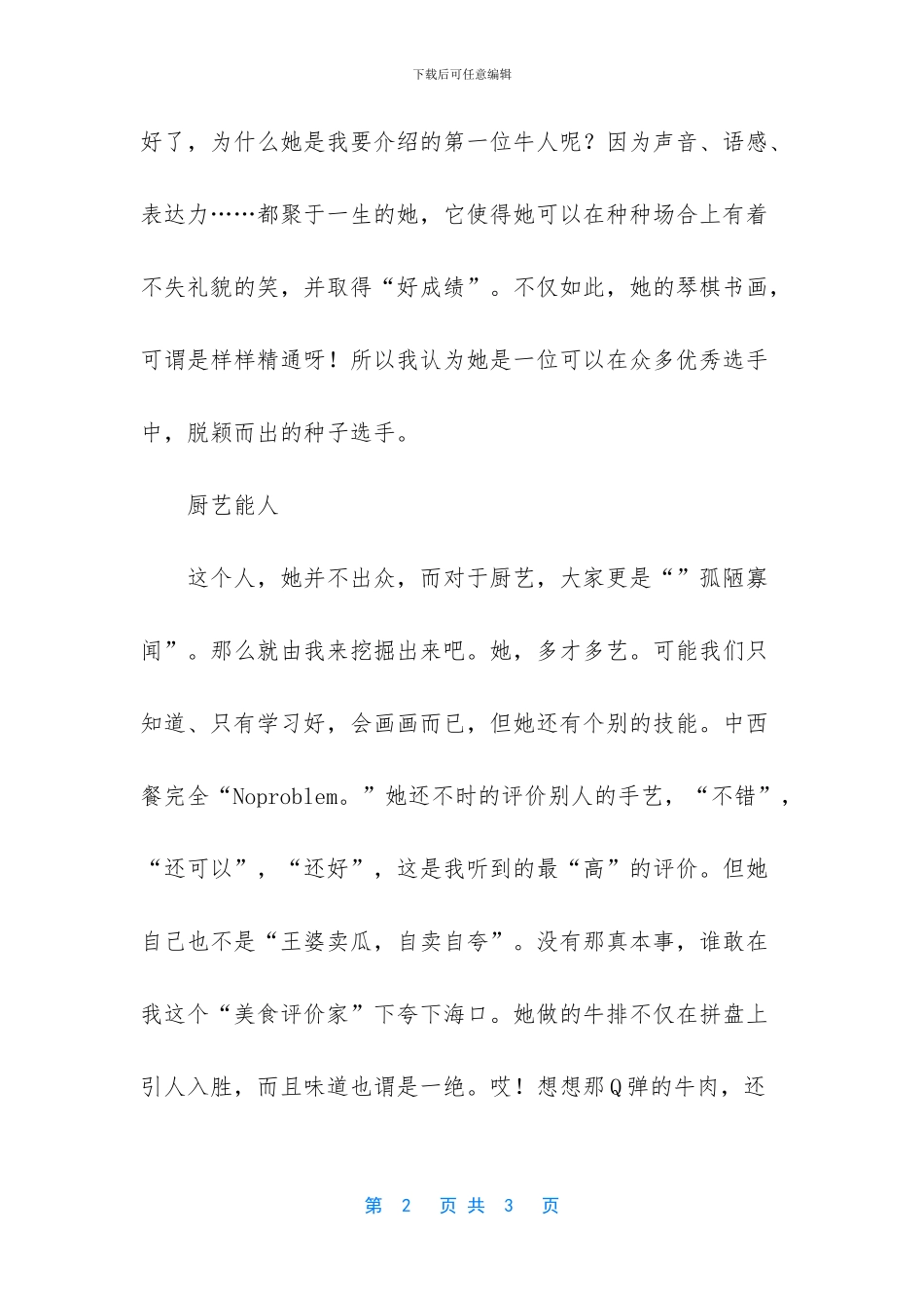 晒晒我们班的牛人作文750字_第2页