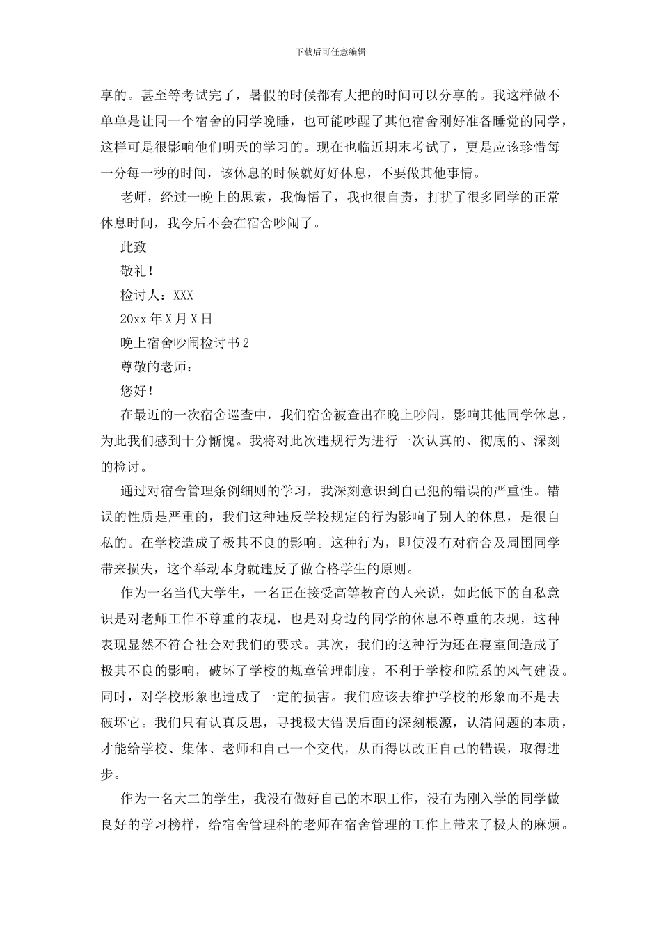 晚上宿舍吵闹检讨书_第2页