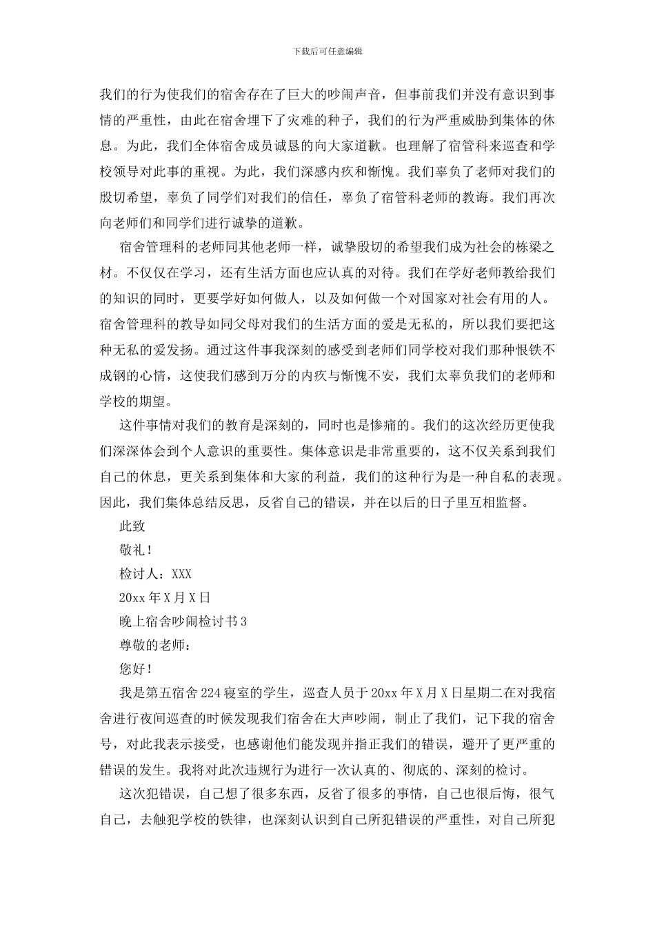 晚上宿舍吵闹检讨书_第3页