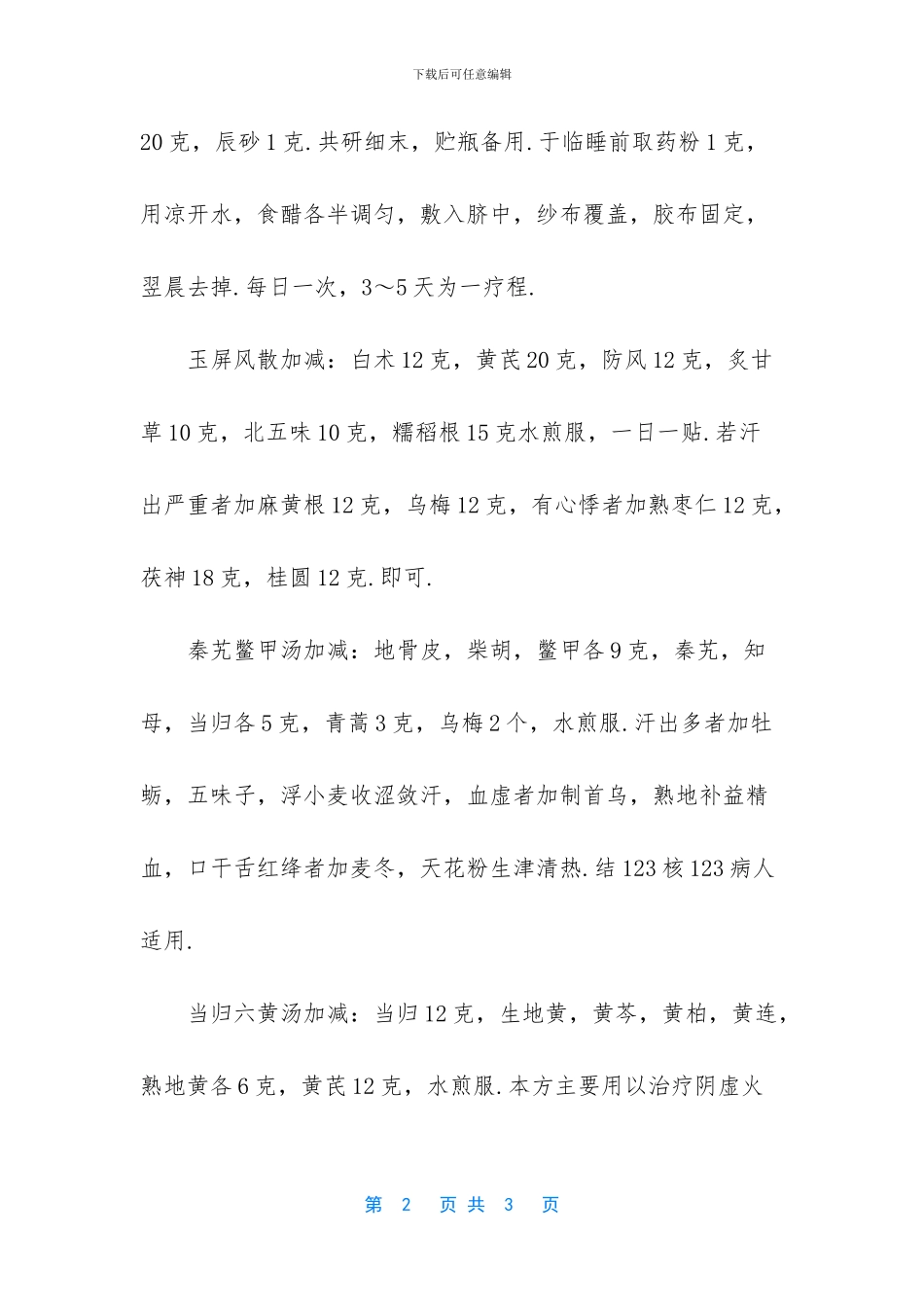 晚上睡觉冒汗怎么回事_第2页