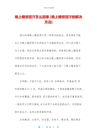 晚上睡觉冒汗怎么回事