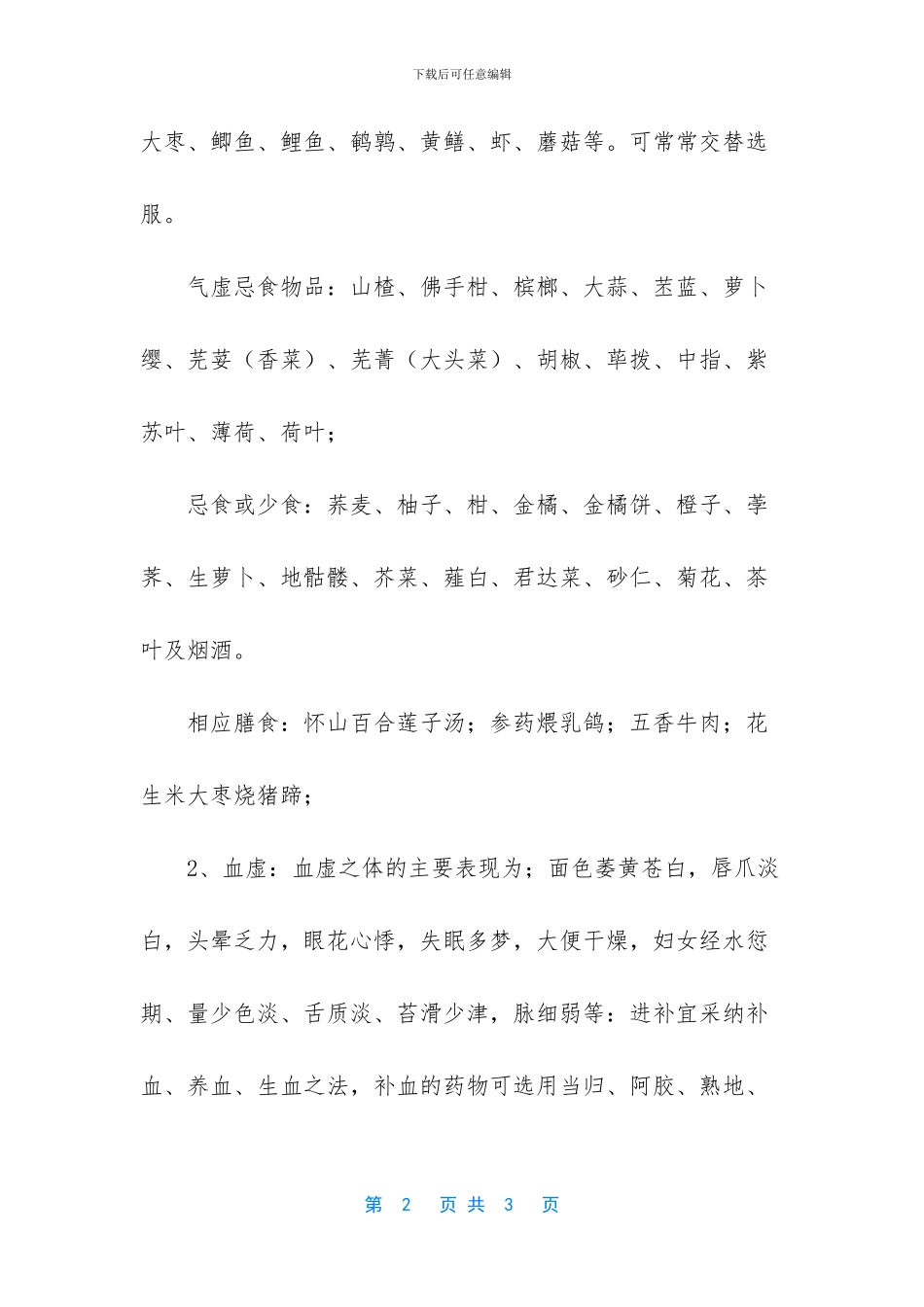 晚上睡觉身体发热出汗_第2页