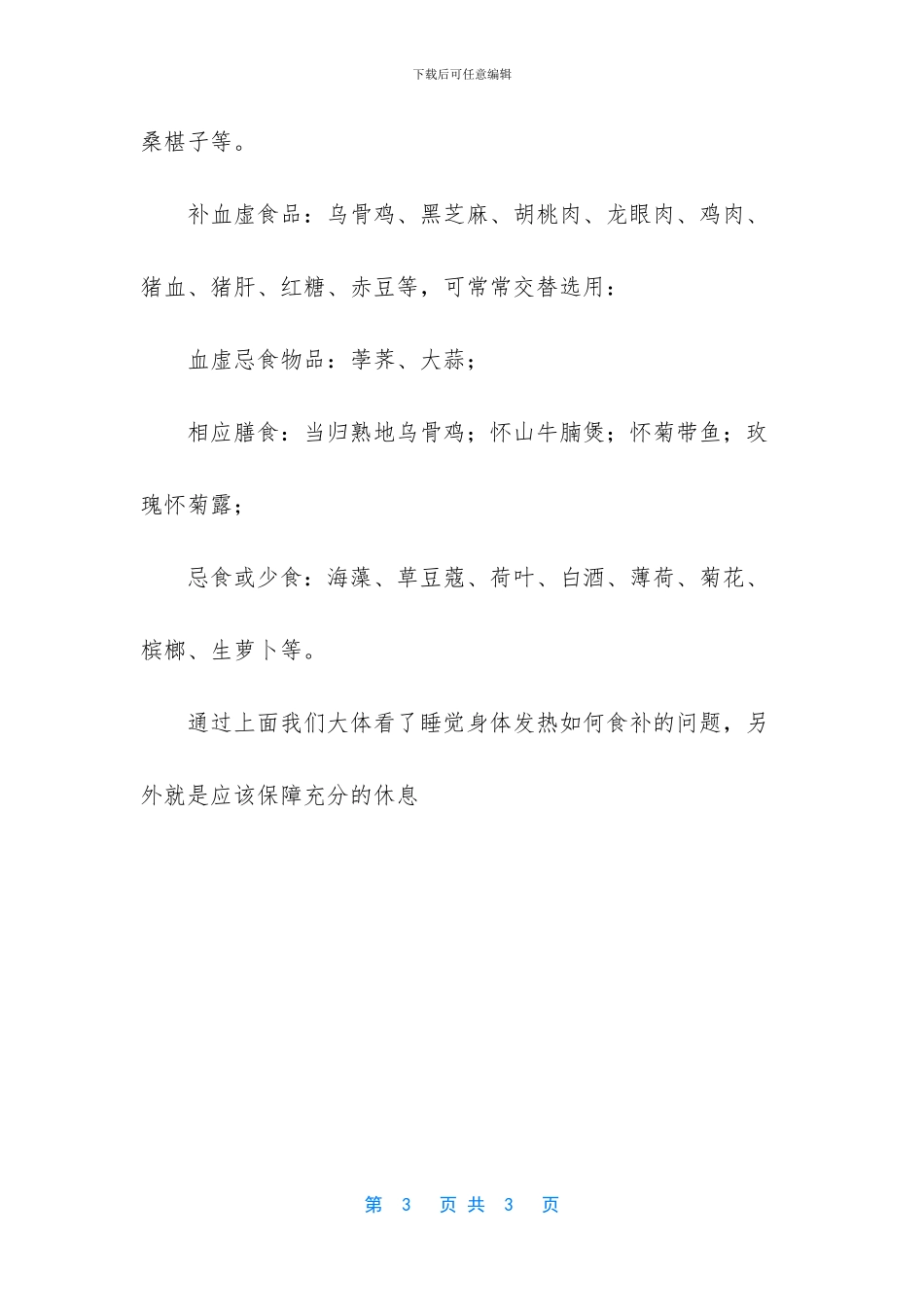 晚上睡觉身体发热出汗_第3页