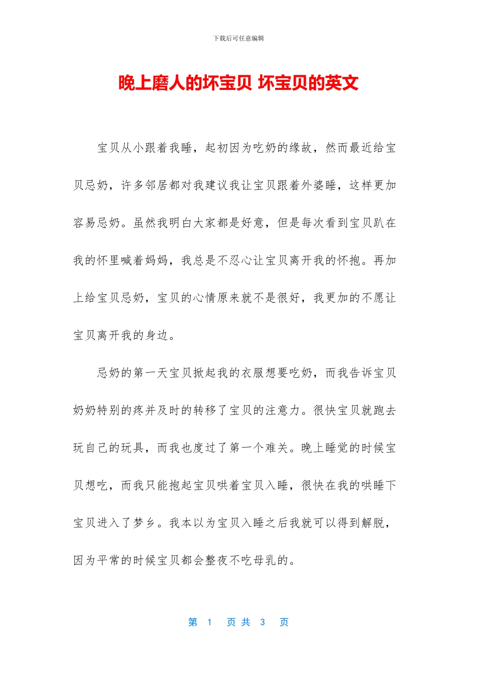 晚上磨人的坏宝贝_第1页