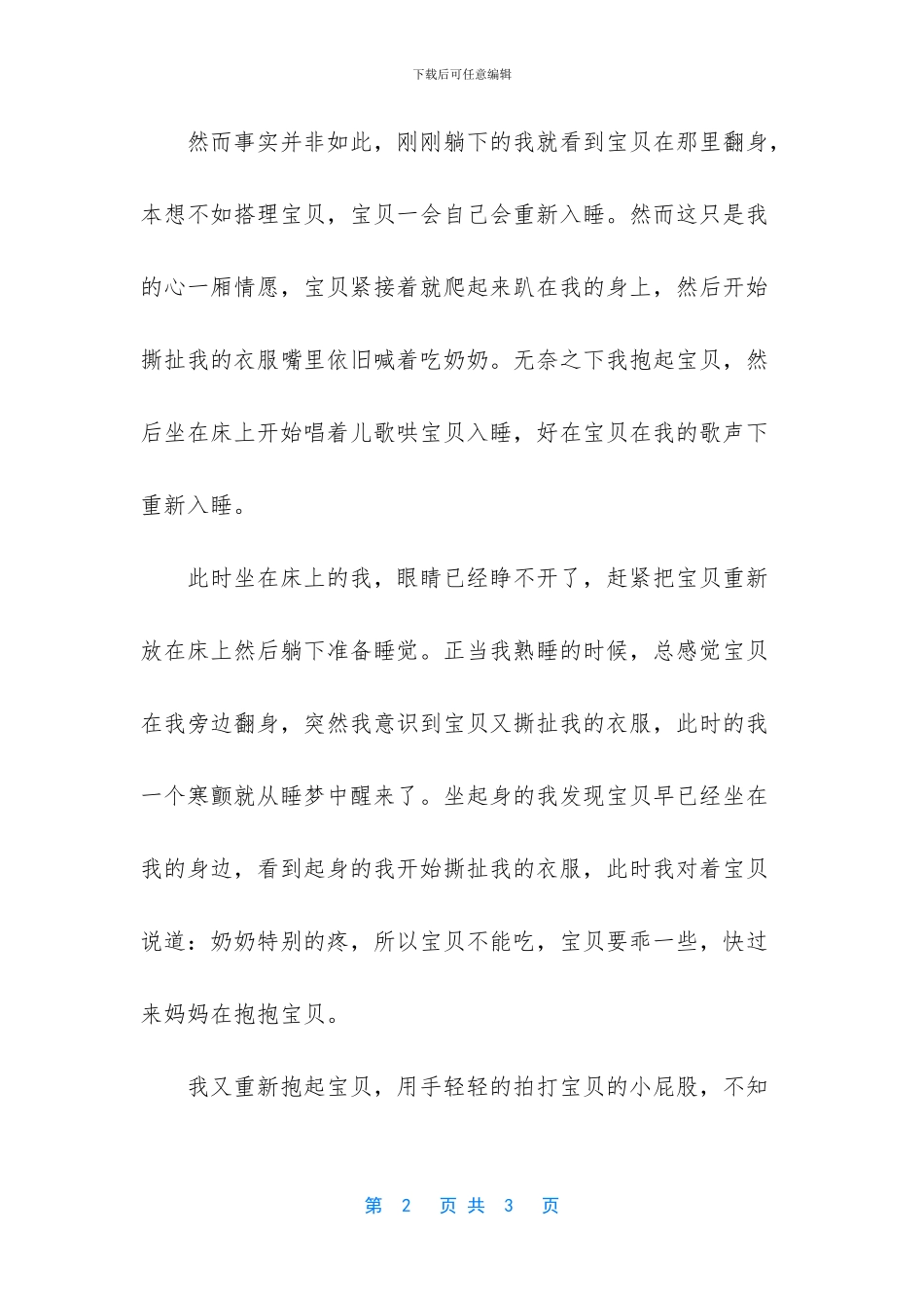 晚上磨人的坏宝贝_第2页