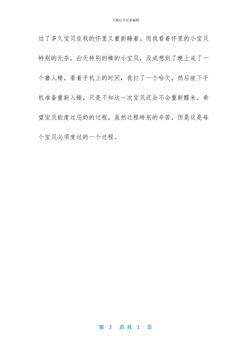 晚上磨人的坏宝贝_第3页