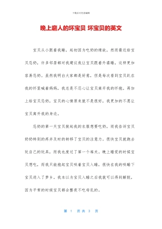 晚上磨人的坏宝贝