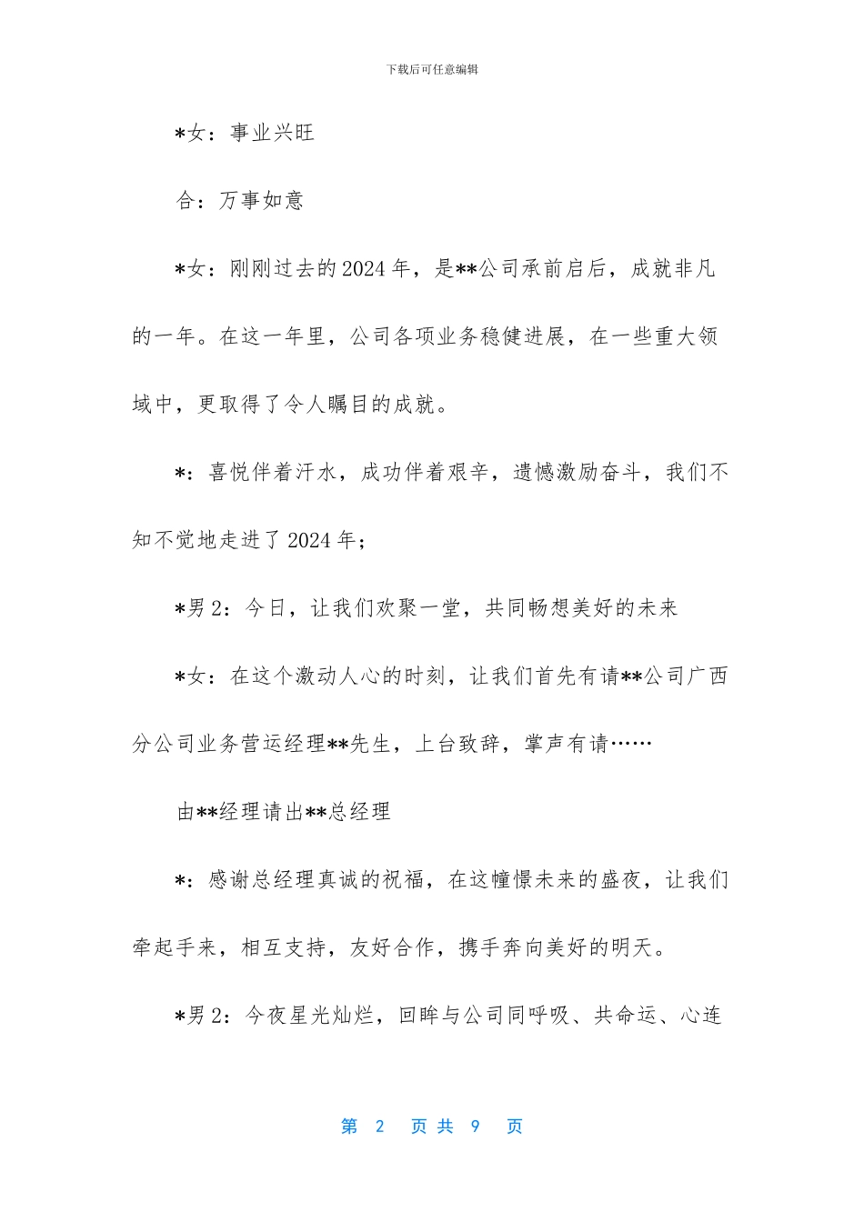 晚会主持人串词模板_第2页