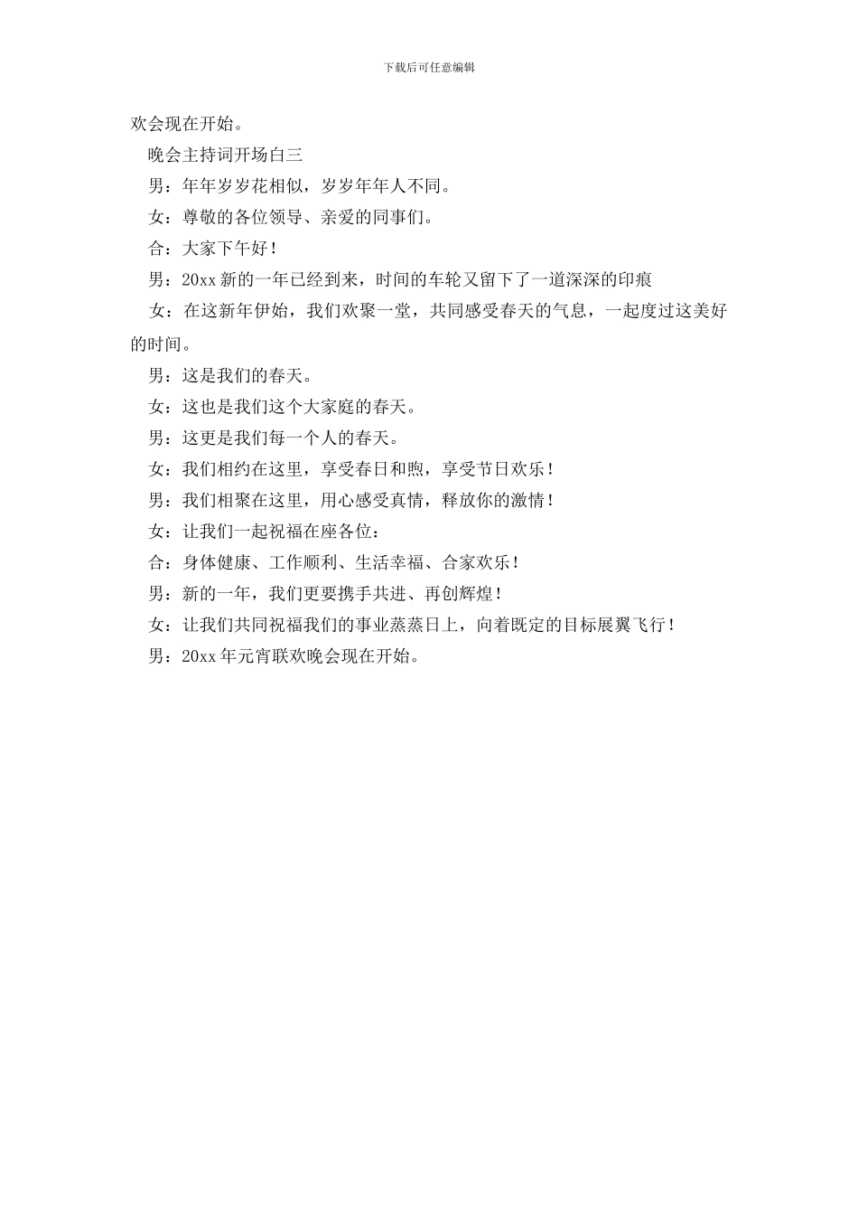 晚会主持词开场白3篇_第2页