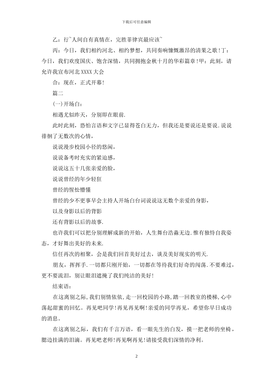 晚会主持词开场词_第2页