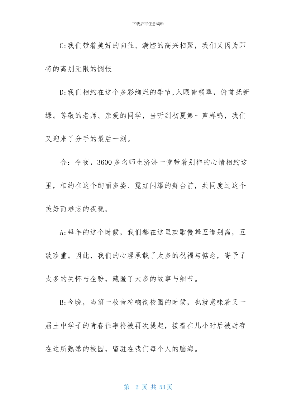 晚会主持词范文合集九篇_第2页