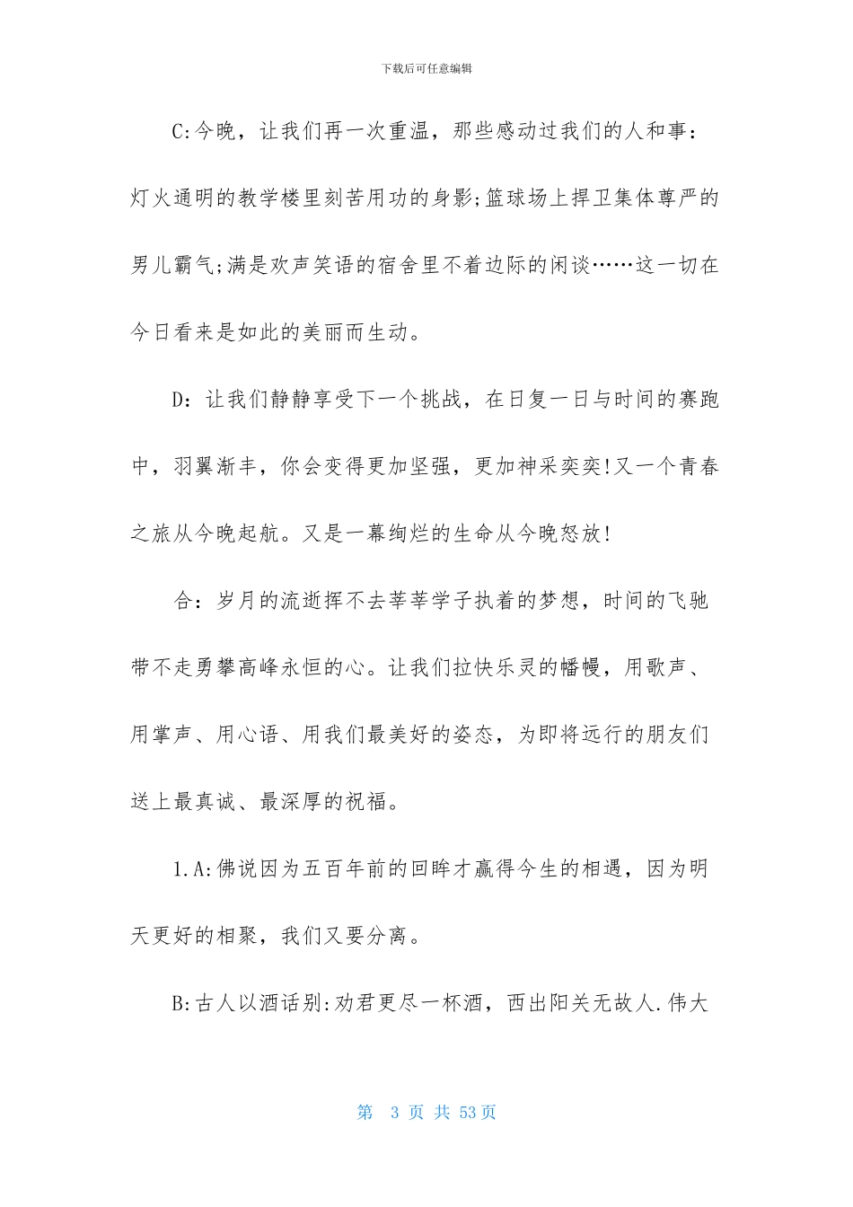 晚会主持词范文合集九篇_第3页