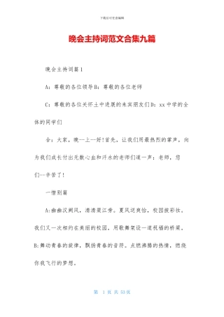 晚会主持词范文合集九篇