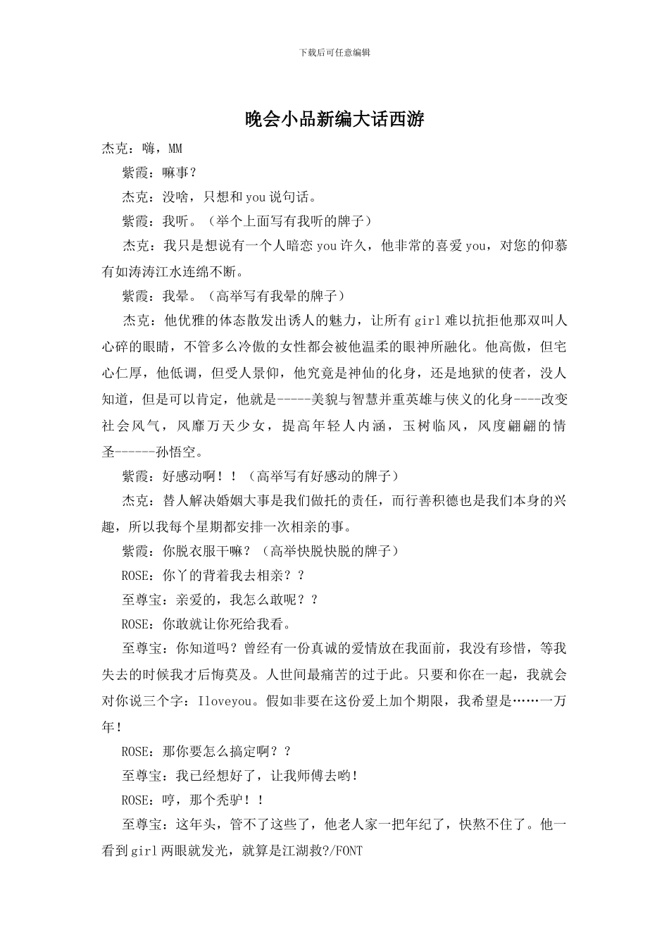 晚会小品新编大话西游_第1页