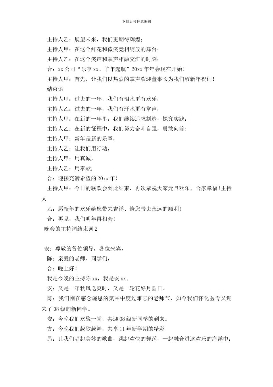 晚会的主持词结束词_第2页