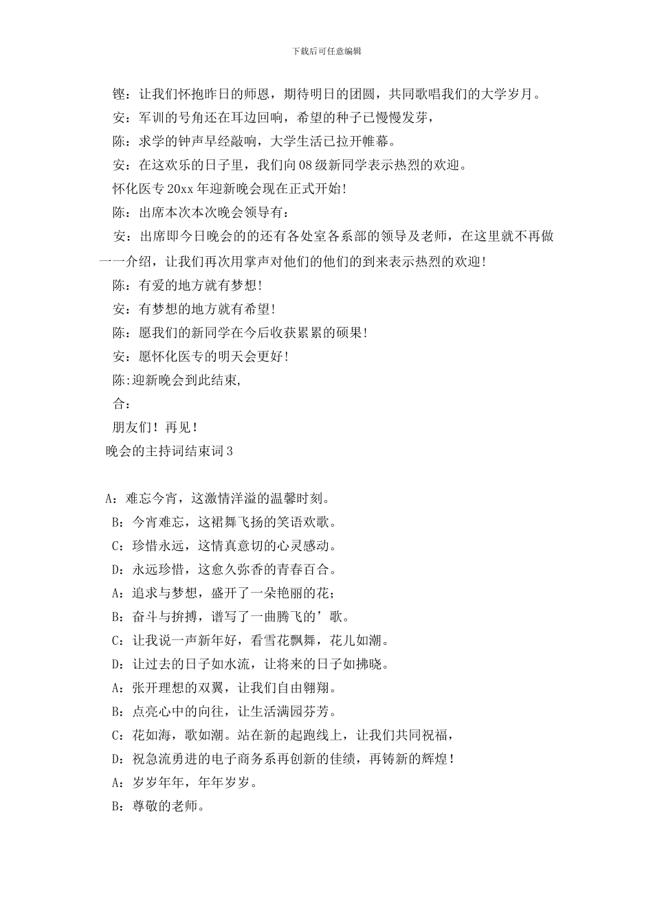晚会的主持词结束词_第3页