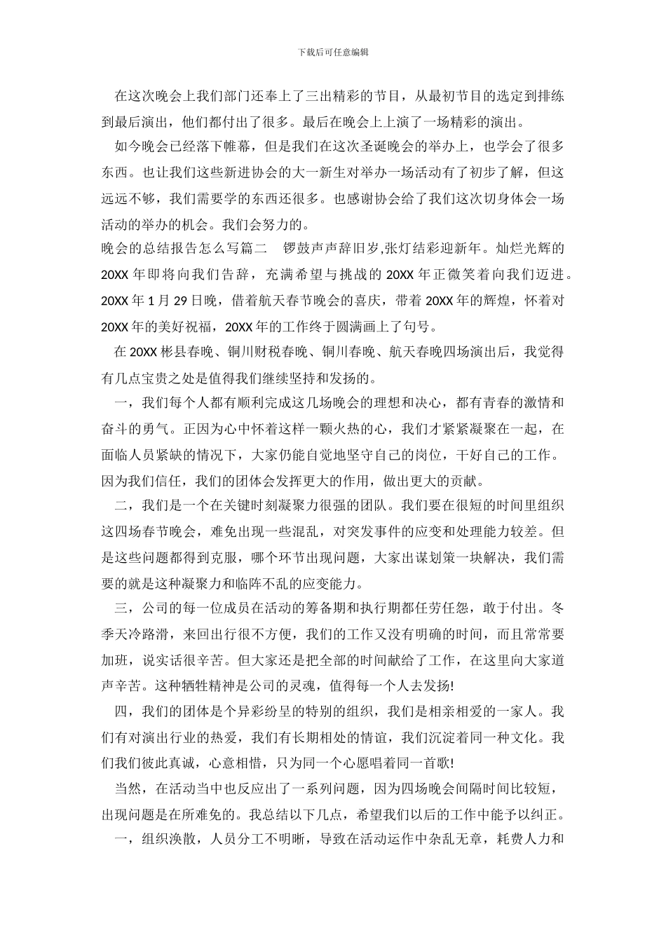 晚会的总结报告怎么写_第3页