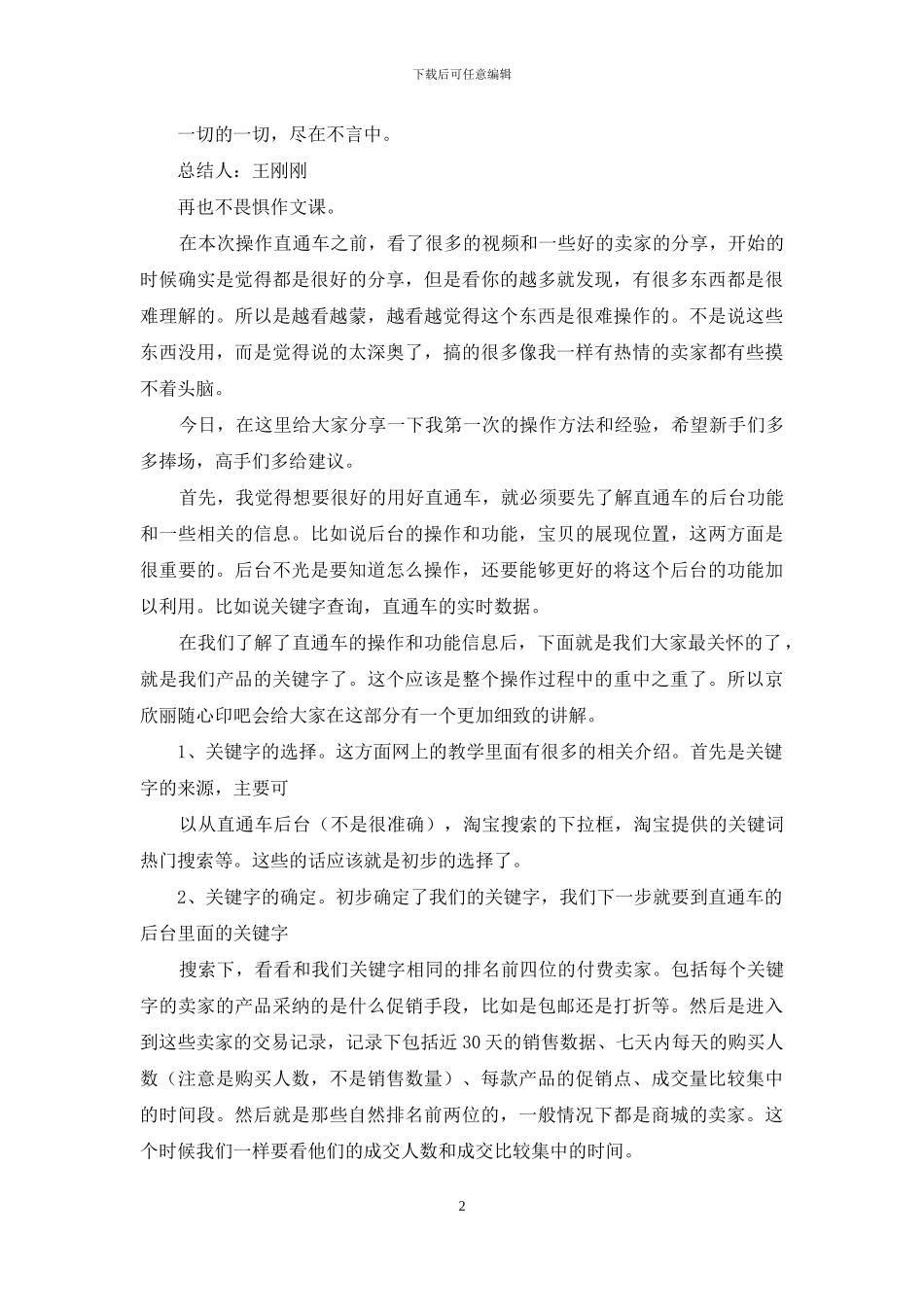 晚会直通车心得_第2页