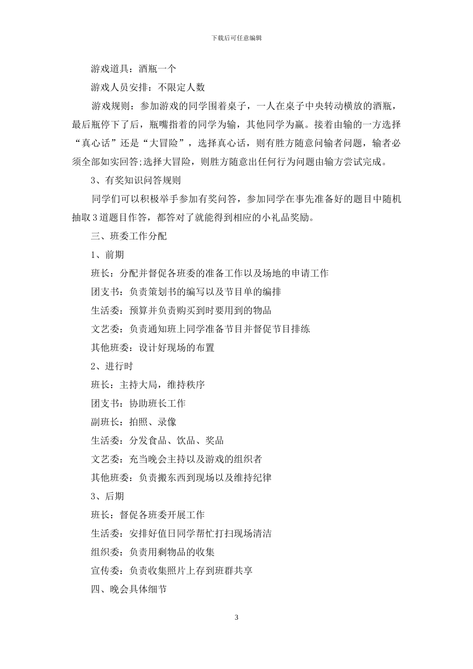 晚会策划方案十篇_第3页
