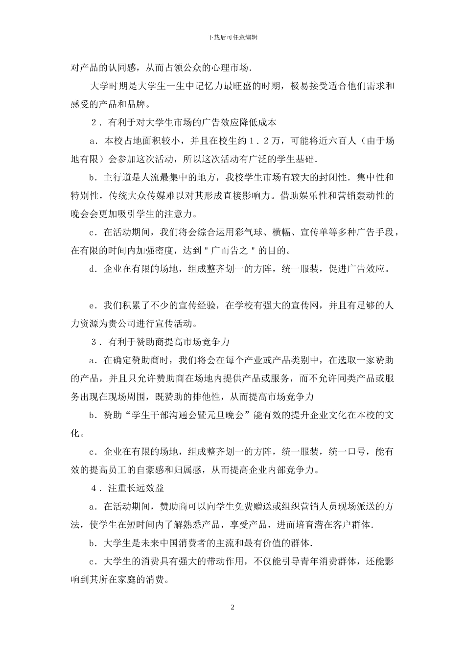 晚会赞助策划书_第2页