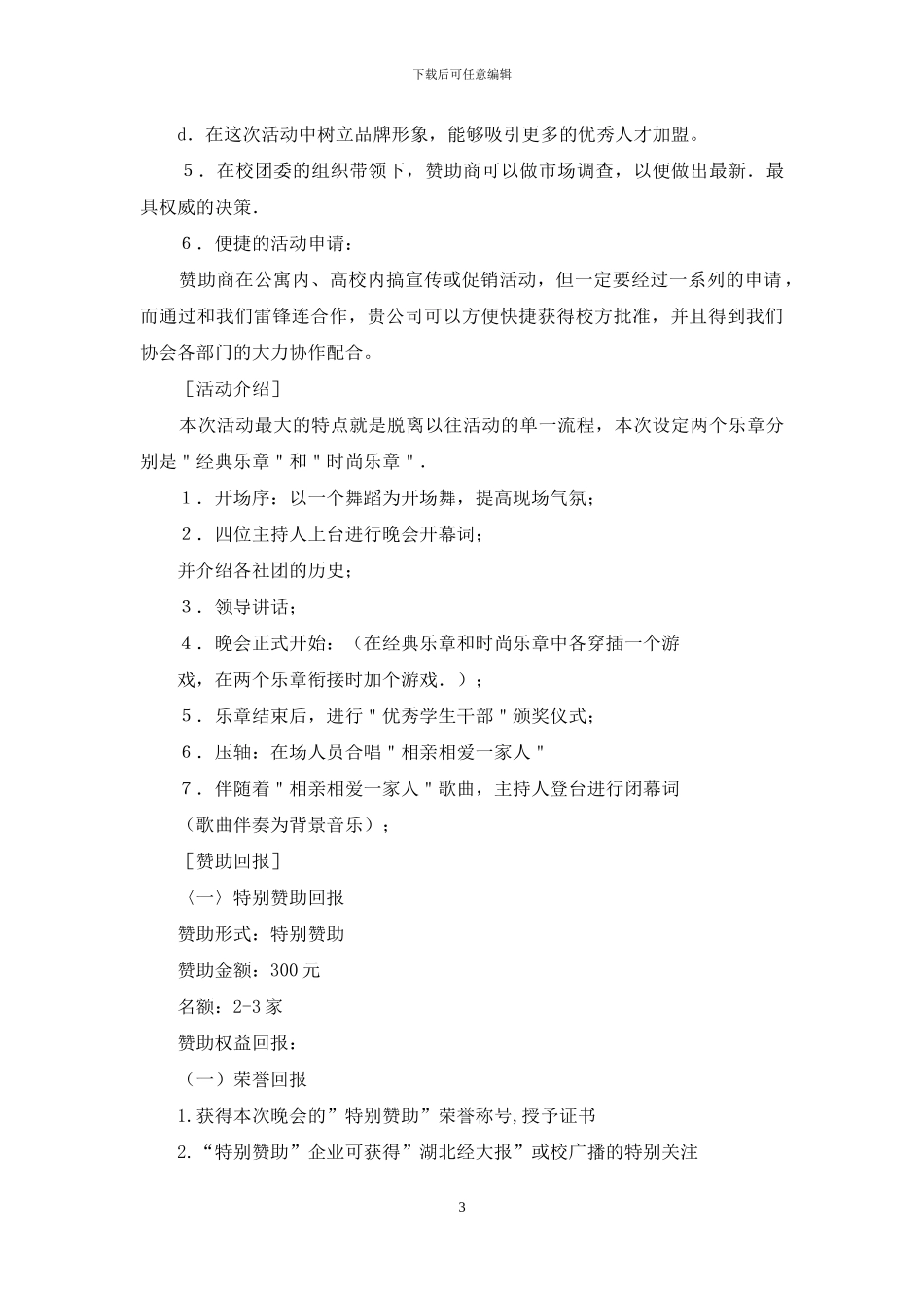 晚会赞助策划书_第3页