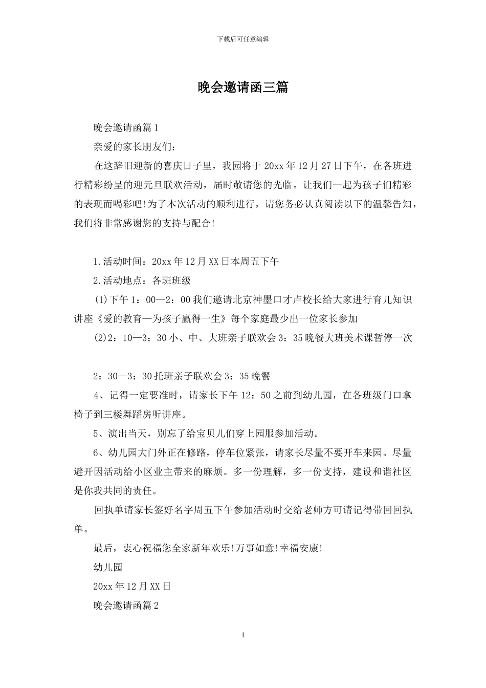 晚会邀请函三篇_第1页
