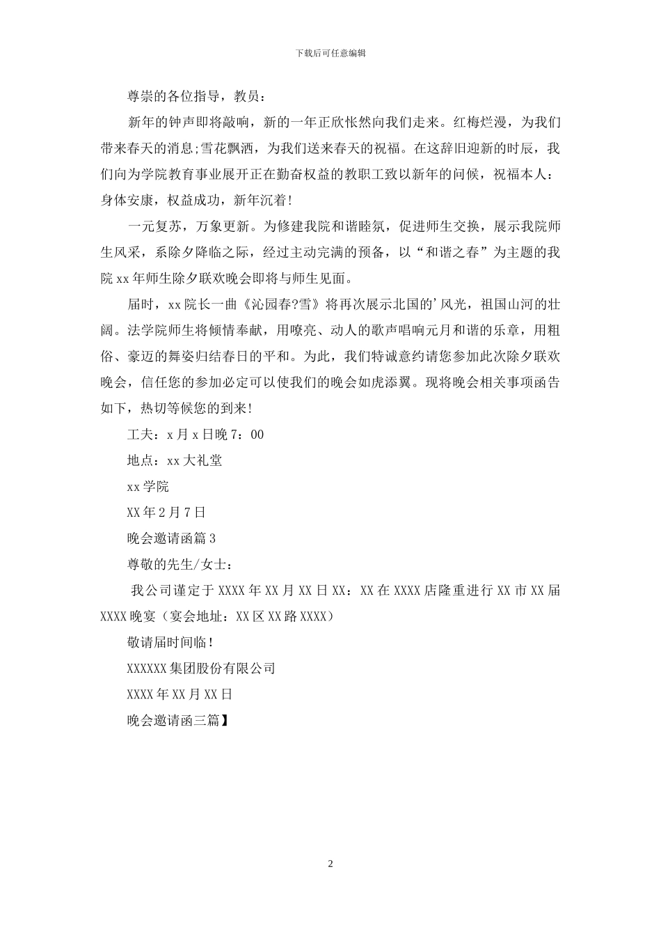 晚会邀请函三篇_第2页