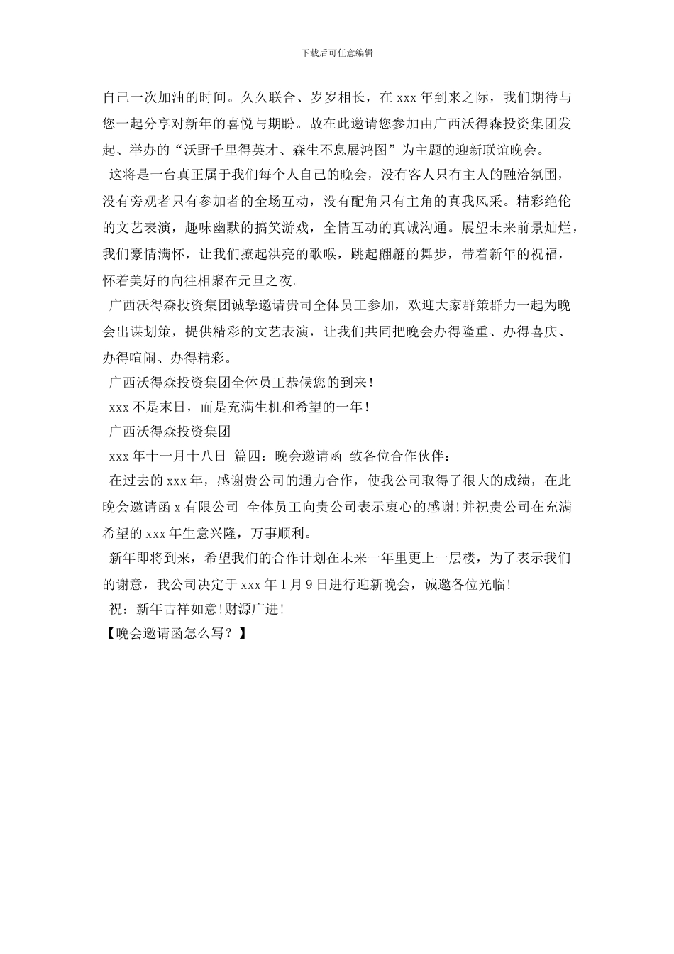 晚会邀请函怎么写？_第2页