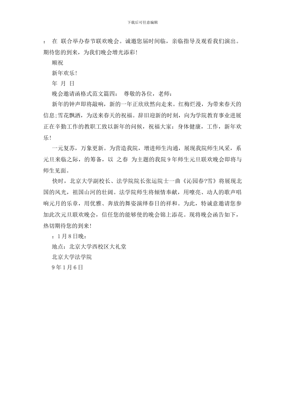 晚会邀请函格式范文_第2页