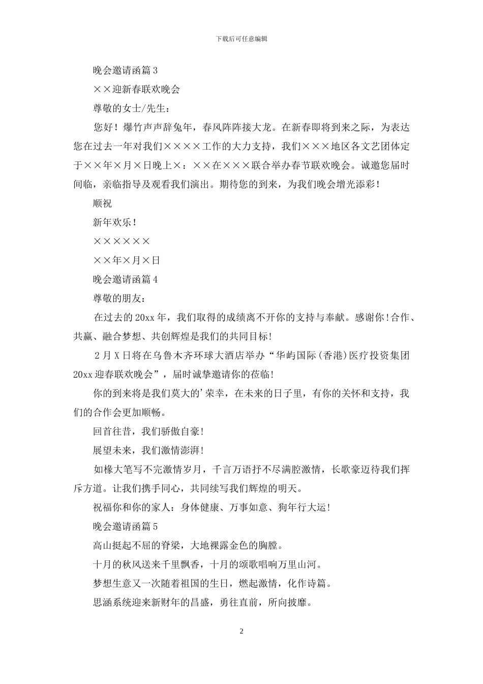 晚会邀请函锦集8篇_第2页