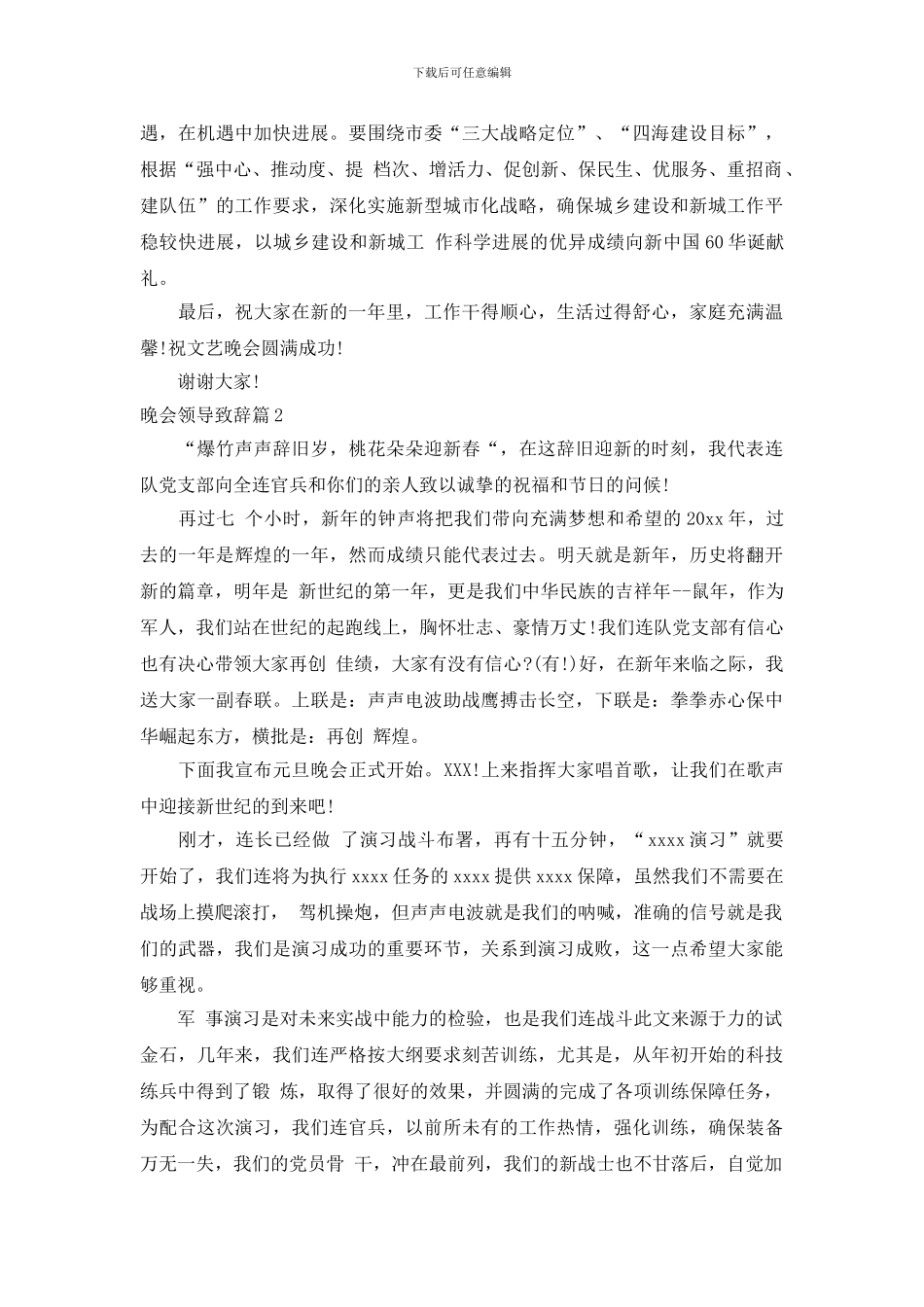 晚会领导致辞3篇_第2页