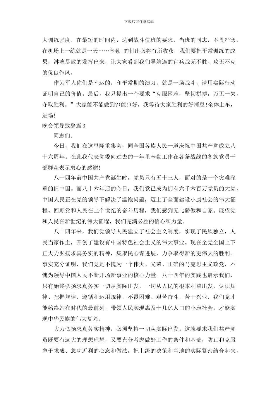 晚会领导致辞3篇_第3页