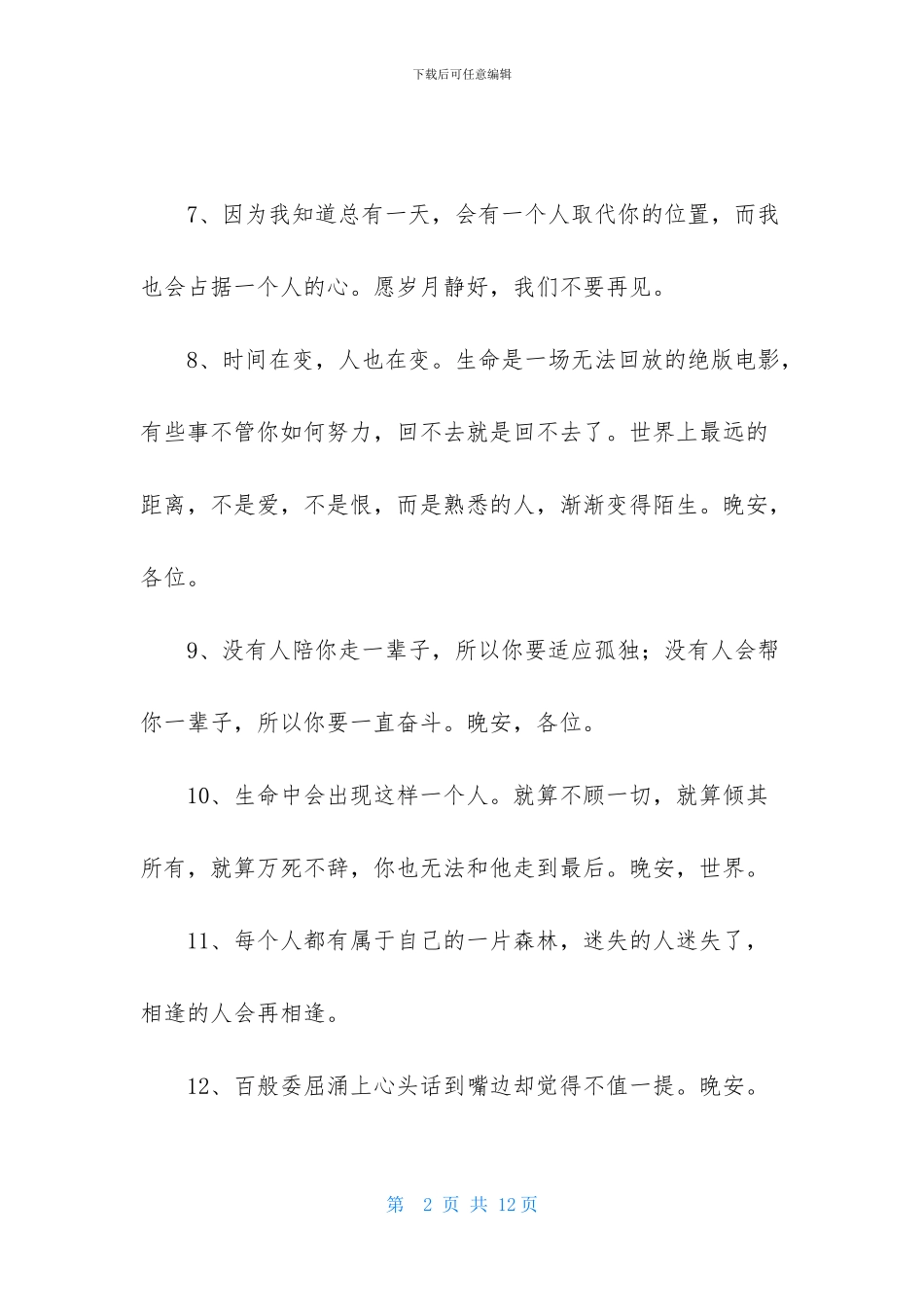 晚安伤感的说说_第2页