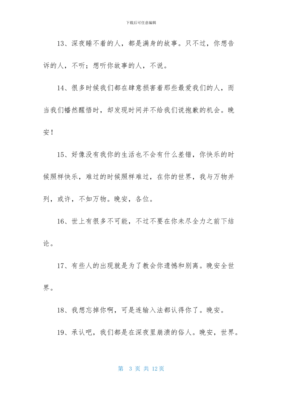 晚安伤感的说说_第3页