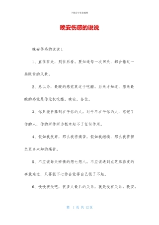晚安伤感的说说