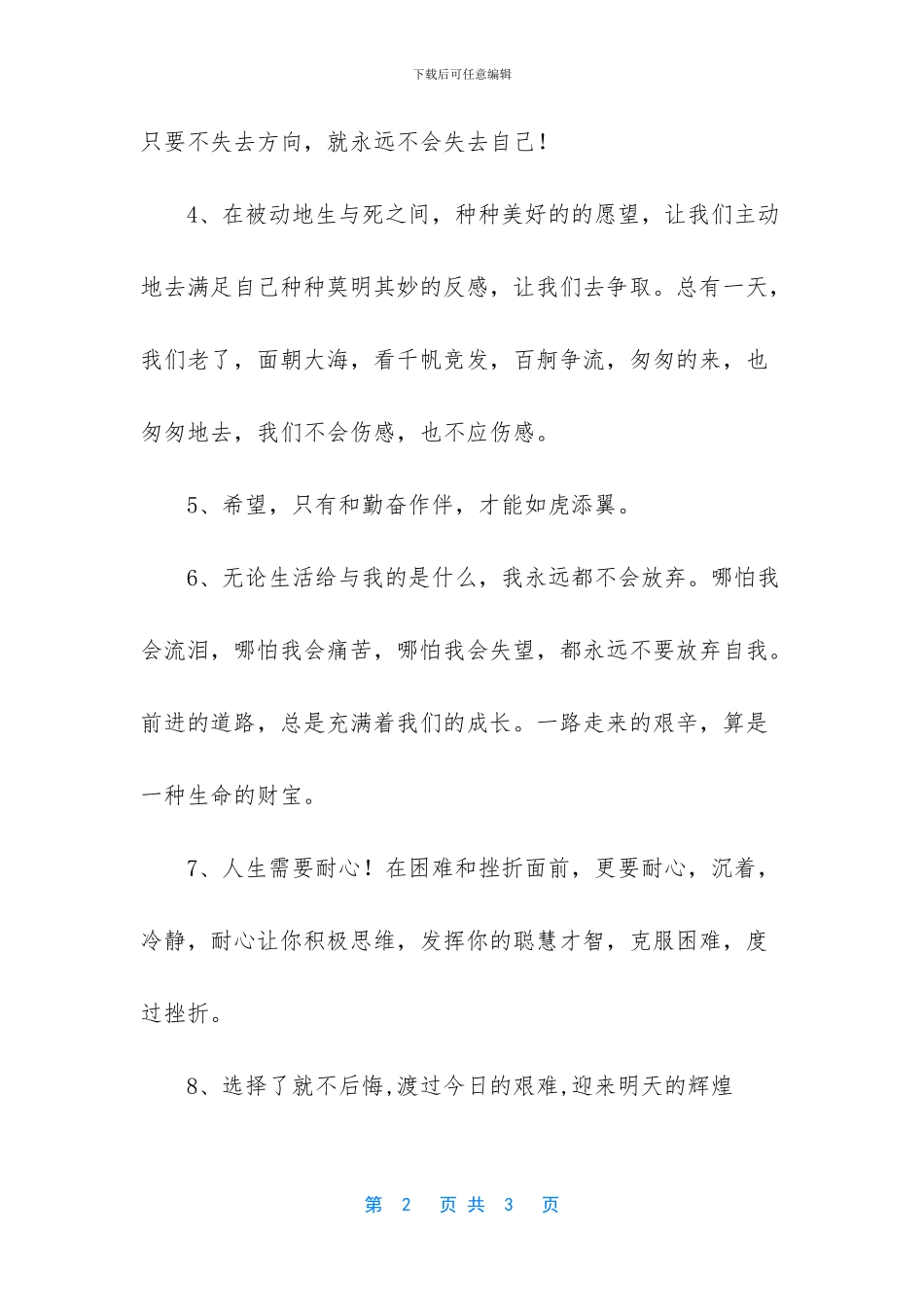 晚安励志正能量的语句_第2页