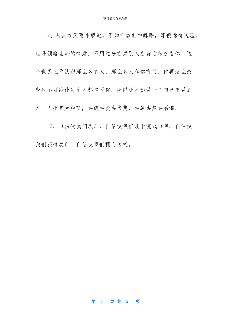晚安励志正能量的语句_第3页