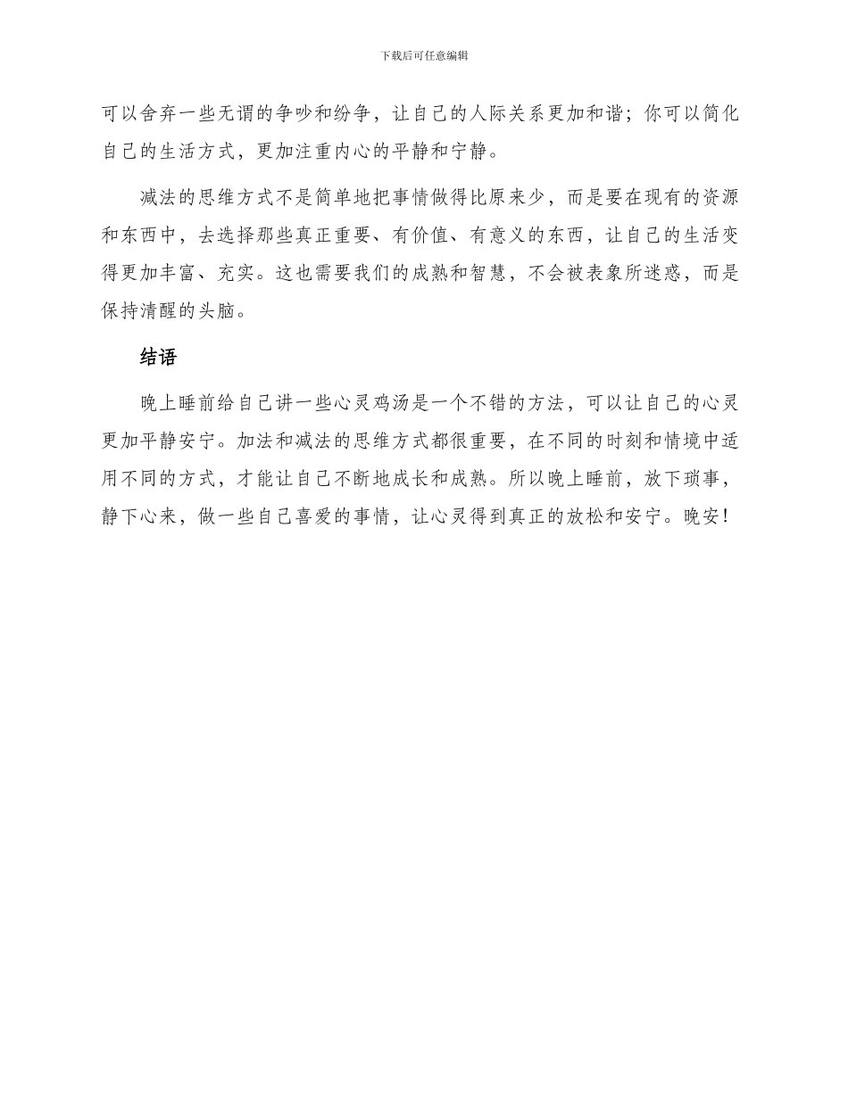 晚安心语加法是一种成长减法是一种成熟_第2页