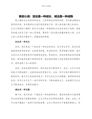 晚安心语加法是一种成长减法是一种成熟