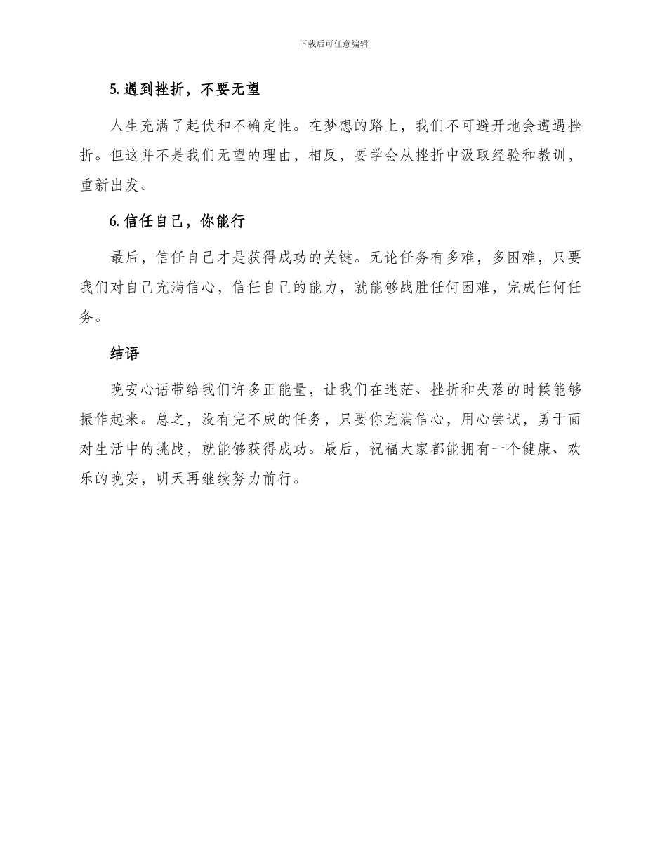 晚安心语没有完不成任务只有失去信心自己_第2页