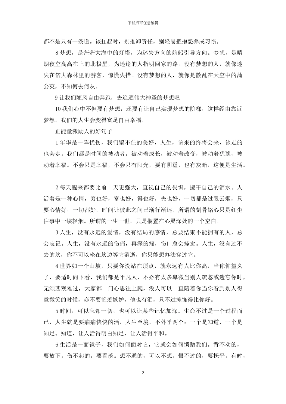 晚安激励正能量的句子_第2页