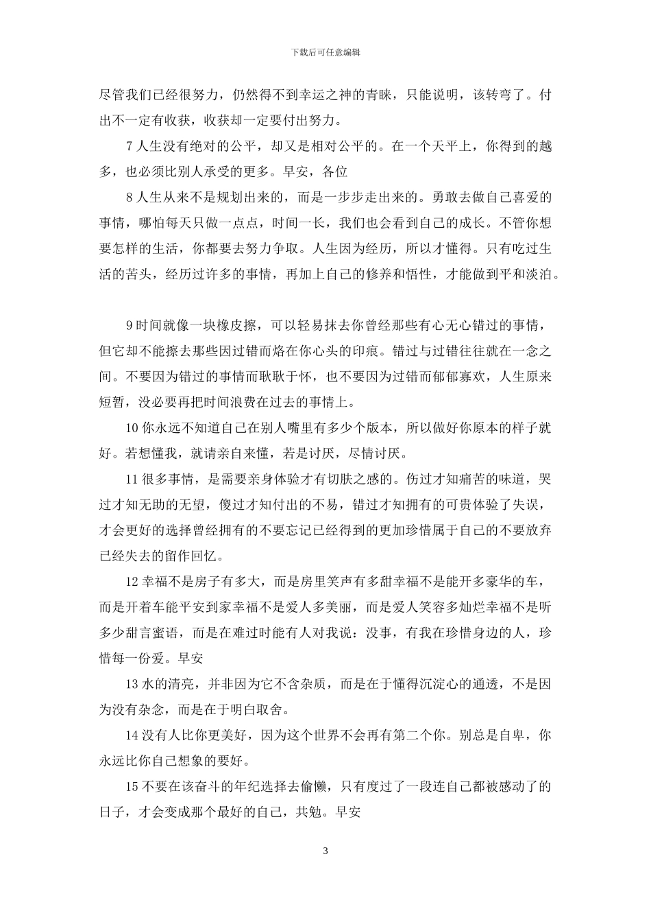 晚安激励正能量的句子_第3页