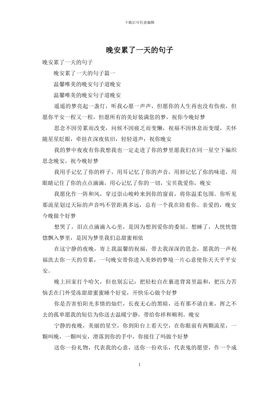 晚安累了一天的句子_第1页